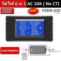 ราคา ดีที่สุด 6 in 1 Watt meter Volt Meter Digital Meter มิเตอร์ วัดไฟ แสดงค่า 6 in 1 แบบ ติดตั้งง่าย PZEM 020 AC 0 10A 80 260V แสดงค่า Voltage Current Power Watt Energy KWh Freq Hz Power Factor PF PZEM 0 