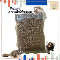 ราคา Mazuri อาหารสัตว์กินแมลง 5M6C Insectivore Diet มาซูริเม่นแคระ ชูก้าไกรเดอร์ เบี๊ยดดราก้อน ลิงมาโมเสท นกกินแมลง 1 kg (22775272413)