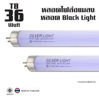 ราคา ล่อแมลง หลอดแบล็คไลท์ ไฟดักแมลง 36W หลอด Black Light หลอดแบล็คไลท์ หลอดไฟดักแมลง ดักยุง แพ็ค 2 หลอด (7505109688)