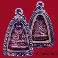 ราคา K052 หลวงพ่อเงิน วัดบางคลาน พิมพ์ นิยม เนื้อ โลหะ ขนาด 2 0X4 5 ซม เลี่ยม กรอบพระ โบราณ วัตถุมงคล (25128423467)