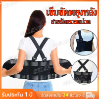 ราคา ที่พยุงหลัง ที่ดัดหลัง ที่บล็อกหลัง Back support ที่รัดเอวแกปวด สายรัดเอวลดปวด บล็อคหลัง สายรัดหลังค่อม เสื้อดามหลัง ผ้ารัดหน้าท้อง อุปกรณ์พยุงหลัง ที่ดัดหลังค่อม พยุงหลัง สายรัดพยุงหลัง ที่รัดหลังค่อ
