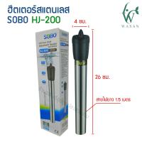 ราคา ฮิตเตอร์ตู้ปลา SOBO HS 50 100 200 HJ 200 300HC 300 500 ฮิทเตอร์แท่งเลส ฮีตเตอร์ทำความร้อน ควบคุมอุณหภูมิให้คงที่ ป้องกัน และรักษาปลาป่วย (16294398569)