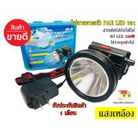 ราคา ส่งด่วน ไฟฉายคาดหัว ใช้งานลุยฝน รุ่น PAE PL 781 781 แสงสีขาว เหลือง ไฟฉายคาดศรีษะ ยี่ห้อ PL LED 200W รับประกันสินค้า 1 เดือน (8340733796)