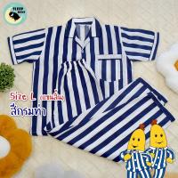 ราคา ชุดนอนกล้วยหอมจอมซน แขนสั้น ขายาว size L (23599200444)