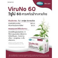 ราคา VIRUNO 60 สารสกัด ฟ้าทะลายโจร 100 เต็มประสิทธิภาพ 3X5S MEGA ของแท้ ทานน้อยเห็นผลไว A42 (24969857502)