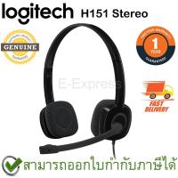 ราคา Logitech H151 Stereo Headset ประกันศูนย์ 2ปี ของแท้ (384504800)