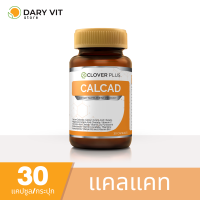 ราคา Clover Plus Calcad โคลเวอร์ พลัส แคลแคท บำรุงกระดูกและฟัน 30 แคปซูล