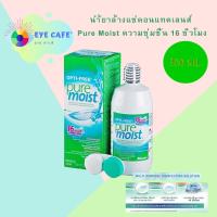 ราคา น้ำยาล้างคอนแทคเลนส์ OPTI FREE PureMoist เก็บกักความชุ่มชื้นให้เลนส์ยาวนาน 16 ชั่วโมง ขนาด 300ml (7961972782)