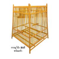 ราคา กรงพัก กรงนกกรงหัวจุก กรงนก 21 ซี่ กรงนกกรงหัวจุก กรงโหล มาใหม่ ราคาถูกพร้อมหัวกรงนก (24072387989)