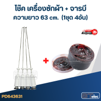 ราคา CK63 สปริงโช๊คเครื่องซักผ้า samsung รุ่น WA11F5S9MTA WA11J5730SW ยาว 63 cm (23936462193)