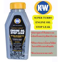ราคา K W SUPER TURBO ENGINE OIL STOP LEAK น้ำยาบำรุงและซ่อมแซมการรั่วซึมของระบบน้ำมันเครื่อง ขวดเทา CRC 443 ml (2358530289)