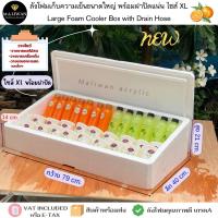 ราคา maliwan ลังโฟมพร้อมฝามีลังโฟม แบบเอียง มี 4 ไซส์ ให้เลือก มี ไซส์ SMLXL (24896214988)