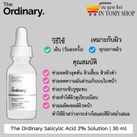 ราคา The Ordinary Salicylic Acid 2 Solution (15005495516)