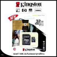 ราคา ของแท้ Kingston Memory Card Micro SD SDHC 163264 GB Class 10 คิงส์ตัน เมมโมรี่การ์ด 163264 GB (1338578060)
