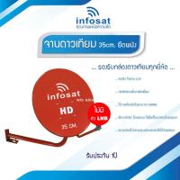 ราคา ชุดจานดาวเทียม KU BAND infosat 35cm สีแดง ยึดผนัง ไม่มีหัว LNB (6401518021)