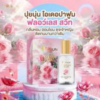 ราคา น้ำหอม ปุยนุ่น Puiinun BODY MIST SPRAY 6กลิ่น กลิ่นหอม ติดทน น้ำหอมติดทน แพ็คเกจใหม่ (25298205412)