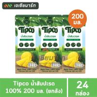 ราคา TIPCO ทิปโก้ น้ำผลไม้ 100 ขนาด 200 มล ยกลัง 24 กล่อง (23321160704)