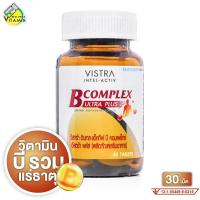 ราคา Vistra Intel Activ B Complex Ultra Plus วิสทร้า อินเทล แอ็คทีฟ บี คอมเพล็กซ์ อัลตร้า พลัส 30 เม็ด วิตามินบี รวม และแร่ธาตุ ที่จำเป็น (23708690925)