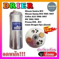 ราคา ลดราคา DRIER ไดเออร์แอร์ นิสสัน บี13 บี14 NISSAN B13 B14 อะไหล่แอร์รถยนต์ ไดเออร์ แอร์รถยนต์ (12132391601)