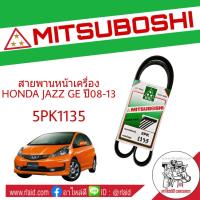 ราคา สายพาน HONDA JAZZ GE นิวแจ๊ส ปี08 13 CITY ซิตี้ ปี08 13 สายพานหน้าเครื่อง เบอร์ 5PK1135 ยี่ห้อ MITSUBOSHI กรุณาเช็คเบอร์สายพานรถของท่านก่อนสั่งซื้อ (2022106416)