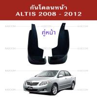 ราคา ยางบังโคลน กันโคลน หน้า หลัง กันโคลน ALTIS 2008 2012 (22098418394)