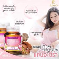 ราคา Ashera อะชีร่า รากสามสิบ ผสมเห็ดหลินจือ 60 แคปซูล (25074695761)