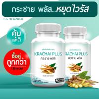 ราคา ส่งฟรี พร้อมส่ง FN Krachai Plus กระชายขาวสกัด ซื้อคู่ 120 แคปซูล กระชายขาวแคปซูล กระชายขาว สารสกัดพลูคาว สารสกัดขิง (9558073640)