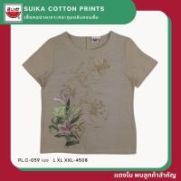 ราคา เสื้อแตงโม คอปาด ติดกระดุมหลัง 3 เม็ด แขนสั้น เนื้อผ้าไม่ยืด พิมพ์ลายด้านหน้า ผ้าฝ้ายเนื้อดีไม่ร้อน สินค้าใหม่ สินค้า มีจำนวนจำกัด ราคา 450 บาททุกไซ (25365539489)