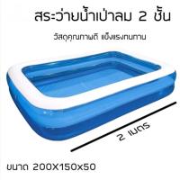 ราคา SM TY 003 สระเป่าลม 2เมตร 2ชั้น สระน้ำ สระน้ำเด็ก สระน้ำครอบครัว สีฟ้า ขาว พร้อมส่ง (126744398390)