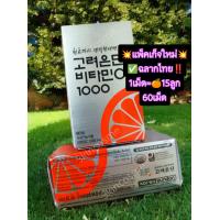 ราคา แທ ล็อตใหม่ อึนดัน วิตมินซีเกาหลี Eundan Korea VitaminC 1000mg 1ห่อ60เม็ด ปัญหๅรວยจุดด่างดำ สว่างกระจ่าง เรียบกระชัບ สกัดจากข้าวโพด (21097713124)