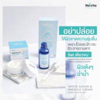 ราคา เช็ตคู่จิ้นนน Natcha White Serum เซรั่มณัชชาไวท์เซรั่ม 30 ml เซรั่มณัชชา ครีมครีมณัชชา Natcha Miracle Cream 18g (11225582620)