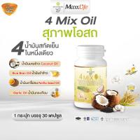 ราคา สุภาพโอสถ 4 Mix Oil 30Cap น้ำมัน 4 สหาย ลดไขมัน คอเลสเตอรอล ความดัน ช่วยให้เลือดไหลเวียนได้ดี (24832952800)