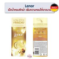 ราคา Lenor เม็ดน้ำหอมซักผ้า เพิ่มความหอมให้เสื้อผ้ายาวนาน Lenor Wäscheparfüm สินค้าจากเยอรมัน (16764681843)