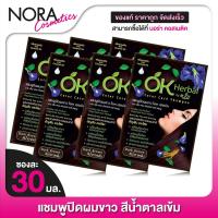 ราคา 6 ซอง แชมพูปิดผมขาว OK Herbal โอเค เฮอเบิล 30 มล สีน้ำตาลเข้ม (12587164189)