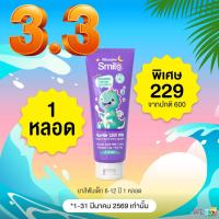 ราคา 3 3 โปรพิเศษ ยาสีฟันเด็กโต 1 หลอด Wonder Smile Organic Preteen ยาสีฟันออร์แกนิกดูแลฟันแท้ซี่แรก ป้องกันฟันผุ กลิ่นผลไม้หอมสดชื่น แปรงง่าย (26167012090)