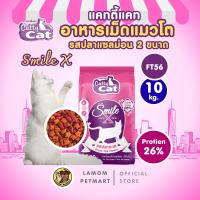 ราคา Catty Cat Smile X 20 10 kg อาหารเม็ดแมว FT55 FT56 รสปลาทะเล โปรตีนสูง 26 ลดกลิ่นมูล (25738605862)