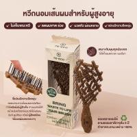 ราคา หวีแก้ผมพัน ถนอมเส้นผม ลดปัญหาผมขาดหลุดร่วงขณะหวี หวีนุ่ม เด้ง ไม่กระชากเส้นผม (26073407033)