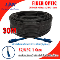 ราคา สายไฟเบอร์ออฟติก Link UFH9511M Single Mode 1 Core Fiber Optic ตัดแบ่งขาย เข้าหัวท้าย SC SC UPC ความยาว 30 250 เมตร (24029426392)