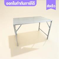 ราคา โต๊ะพับ โต๊ะ โต๊ะเอนกประสงค์ โต๊ะแม่ค้า โต๊ะสนาม โต๊ะขายของ หน้าเมทัลชีท ขาเหล็ก สีเงิน Silver Table พับได้ มี 2 ขนาด 60cm และ 120 cm หน้ากว้าง 75cm ราคาส่ง โรงงานส่งเอง ขายเอง 3ฟุต ขนาด 75x90x75cm 4ฟ