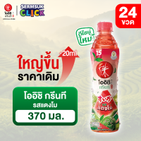 ราคา โออิชิ กรีนที ชาเขียวญี่ปุ่น รสแตงโม 370 มล 24 ขวด Oishi Green Tea Watermelon 370 ml Pack 24 (7184702660)