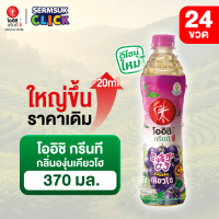 ราคา โออิชิ กรีนที พลัสซี ชาเขียวญี่ปุ่น รสองุ่นเคียวโฮ ผสมวุ้นมะพร้าว และวิตามินซี 370 มล 24 ขวด Oishi Green Tea Plus C Kyoho Grape 370 ml Pack 24 (7184752522)