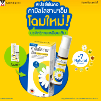 ราคา พร้อมจัดส่ง คามิโลซานเอ็ม พ่นคอ สเปรย์ Kamillonsan M Spray ผลิตภันฑ์ดูแลช่องปากและลำคอ ขนาด 15ml (126749103575)