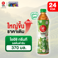 ราคา โออิชิ กรีนที ชาเขียวญี่ปุ่น รสต้นตำรับ 370 มล 24 ขวด Oishi Green Tea Original 370 ml Pack 24 (7184780108)