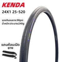ราคา ยางนอกจักรยานเสือหมอบ Kenda ขนาด 24 นิ้ว 24X1 25 520 Fuji Giant TCR Espoir อุปกรณ์เสริมสำหรับจักรยาน (25387076651)