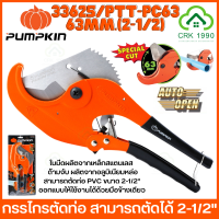ราคา PUMPKIN PTT PC63 33625 กรรไกรตัดท่อพีวีซี คีมตัดท่อ กรรไกร ตัดได้ 2 1 2 หรือ 63 mm PVC (19315667517)