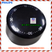 ราคา อะไหล่ของแท้ ลูกบิดปรับเวลาหม้อทอดฟิลิปส์ 300006042601 แทน 300009491501 Philips Timer Know รุ่น HD9200 90 HD9220 91 (25951602118)