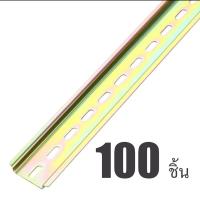 ราคา 10 ชิ้น 100 ชิ้น ราง รางปีกนก รางรีเลย์ รางปีกนก รางเบรกเกอร์ รางเหล็ก ยาว 5 6 8 10 15 20 30 50 100CM (126814174890)