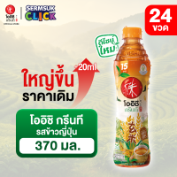 ราคา โออิชิ กรีนที ชาเขียวญี่ปุ่น รสข้าวญี่ปุ่น 370 มล 24 ขวด Oishi Green Tea Genmai 370 ml Pack 24 (7184768173)