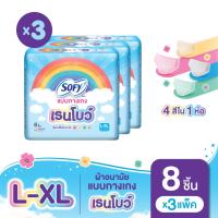 ราคา เลือกแบบด้านใน Sofy โซฟี แบบกางเกง เรนโบว์ รุ่นเรนโบว์ M XXL 3 แพ็ค (126247969593)