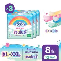 ราคา เลือกแบบด้านใน Sofy โซฟี แบบกางเกง เรนโบว์ รุ่นเรนโบว์ M XXL 3 แพ็ค (126247969594)